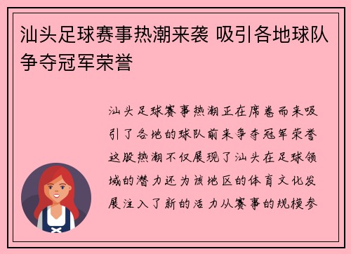 汕头足球赛事热潮来袭 吸引各地球队争夺冠军荣誉
