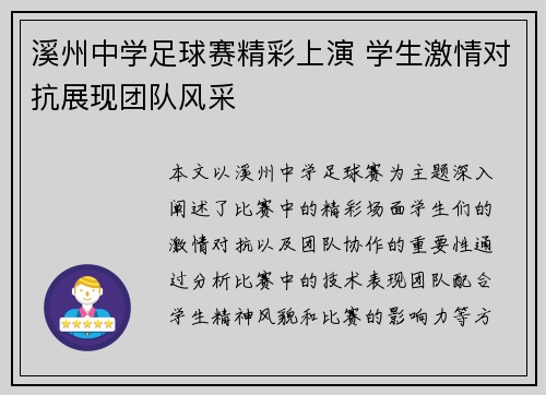 溪州中学足球赛精彩上演 学生激情对抗展现团队风采