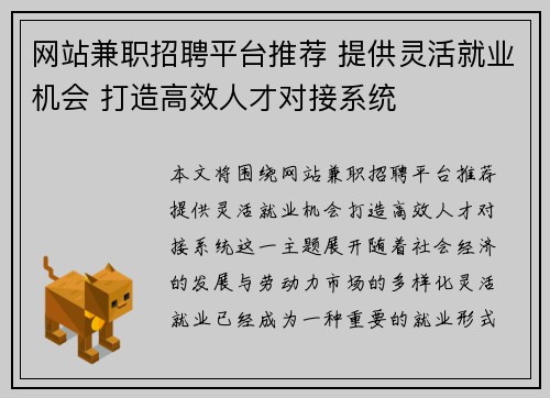 网站兼职招聘平台推荐 提供灵活就业机会 打造高效人才对接系统