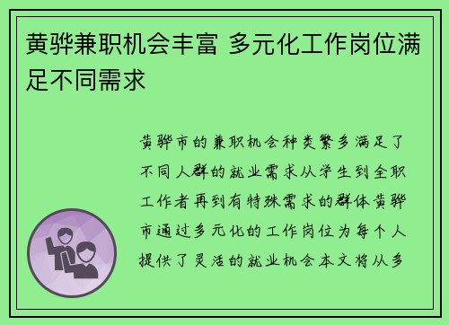 黄骅兼职机会丰富 多元化工作岗位满足不同需求