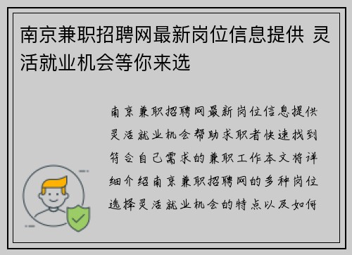 南京兼职招聘网最新岗位信息提供 灵活就业机会等你来选