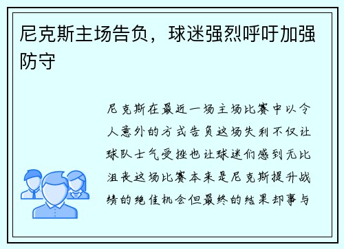 尼克斯主场告负，球迷强烈呼吁加强防守