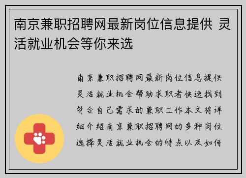 南京兼职招聘网最新岗位信息提供 灵活就业机会等你来选