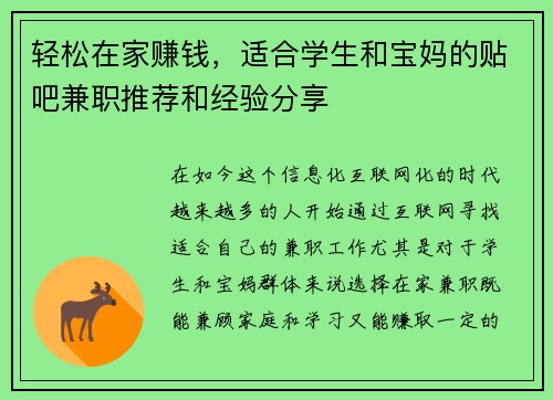 轻松在家赚钱，适合学生和宝妈的贴吧兼职推荐和经验分享