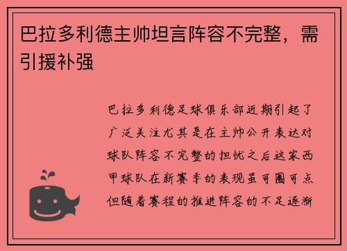 巴拉多利德主帅坦言阵容不完整，需引援补强