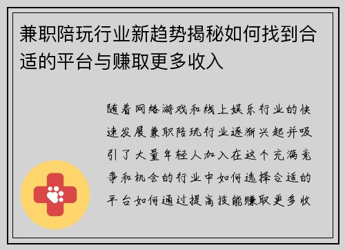 兼职陪玩行业新趋势揭秘如何找到合适的平台与赚取更多收入