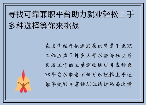 寻找可靠兼职平台助力就业轻松上手多种选择等你来挑战