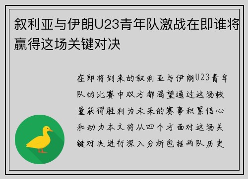 叙利亚与伊朗U23青年队激战在即谁将赢得这场关键对决