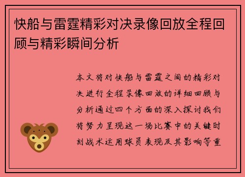 快船与雷霆精彩对决录像回放全程回顾与精彩瞬间分析