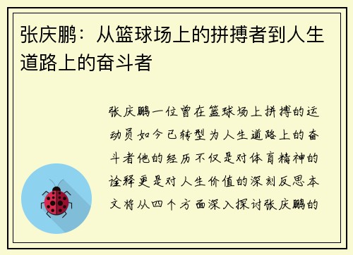 张庆鹏：从篮球场上的拼搏者到人生道路上的奋斗者