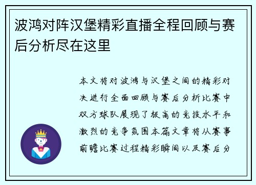 波鸿对阵汉堡精彩直播全程回顾与赛后分析尽在这里