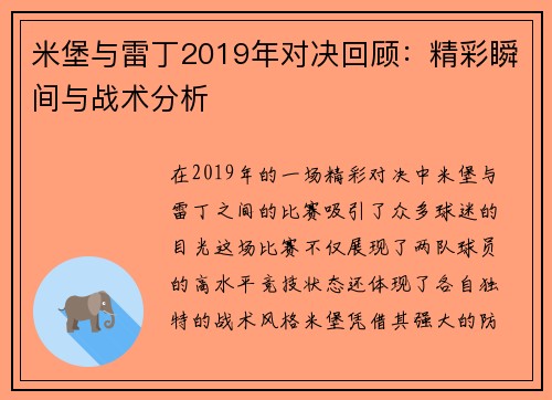 米堡与雷丁2019年对决回顾：精彩瞬间与战术分析