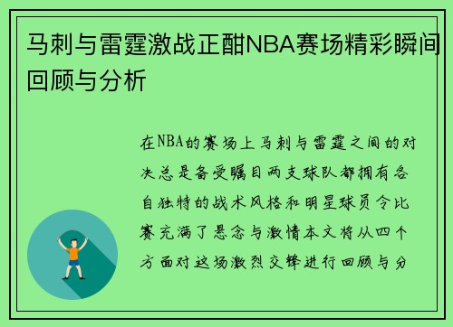马刺与雷霆激战正酣NBA赛场精彩瞬间回顾与分析