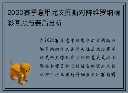 2020赛季意甲尤文图斯对阵维罗纳精彩回顾与赛后分析