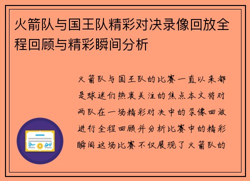 火箭队与国王队精彩对决录像回放全程回顾与精彩瞬间分析