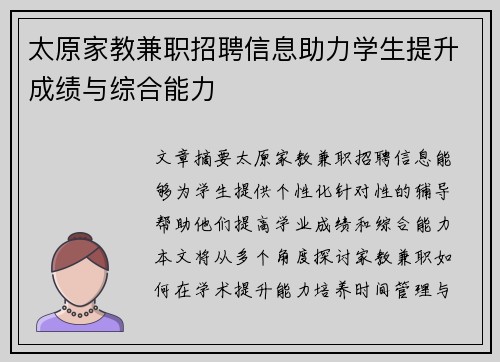 太原家教兼职招聘信息助力学生提升成绩与综合能力