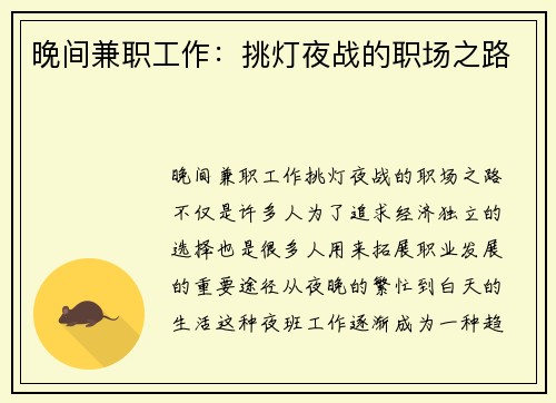晚间兼职工作：挑灯夜战的职场之路