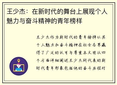 王少杰：在新时代的舞台上展现个人魅力与奋斗精神的青年榜样
