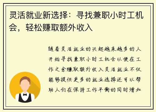 灵活就业新选择：寻找兼职小时工机会，轻松赚取额外收入