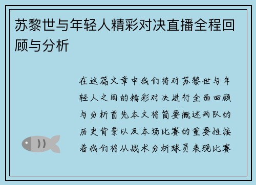 苏黎世与年轻人精彩对决直播全程回顾与分析