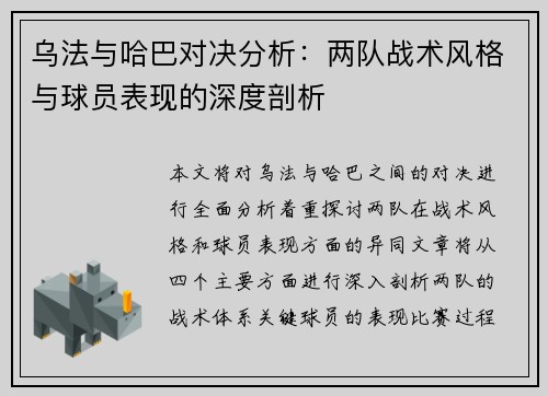 乌法与哈巴对决分析：两队战术风格与球员表现的深度剖析
