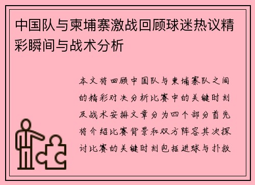 中国队与柬埔寨激战回顾球迷热议精彩瞬间与战术分析