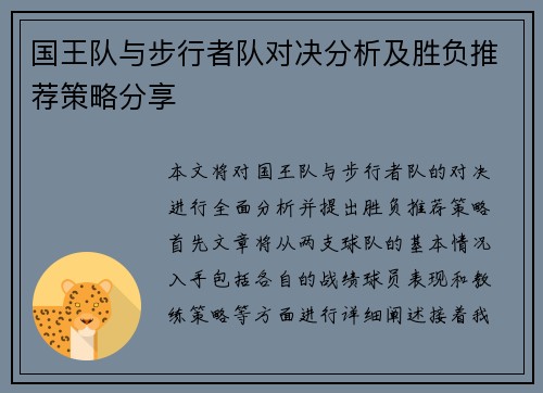 国王队与步行者队对决分析及胜负推荐策略分享