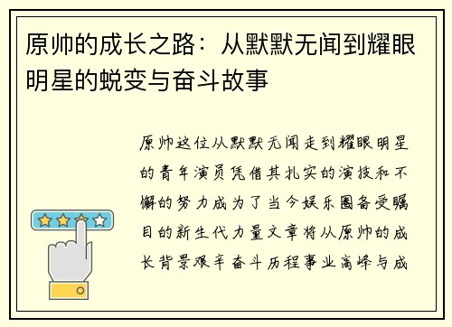 原帅的成长之路：从默默无闻到耀眼明星的蜕变与奋斗故事