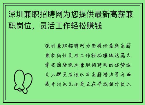 深圳兼职招聘网为您提供最新高薪兼职岗位，灵活工作轻松赚钱