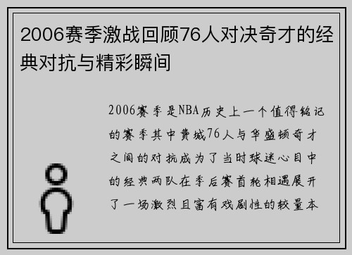 2006赛季激战回顾76人对决奇才的经典对抗与精彩瞬间