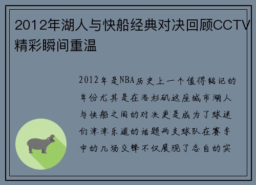 2012年湖人与快船经典对决回顾CCTV精彩瞬间重温