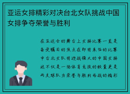 亚运女排精彩对决台北女队挑战中国女排争夺荣誉与胜利