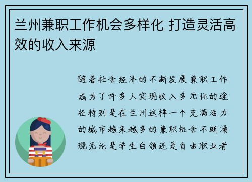 兰州兼职工作机会多样化 打造灵活高效的收入来源