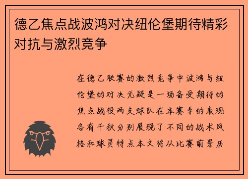 德乙焦点战波鸿对决纽伦堡期待精彩对抗与激烈竞争