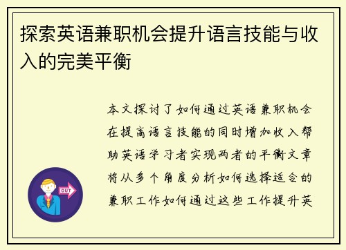 探索英语兼职机会提升语言技能与收入的完美平衡