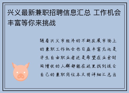 兴义最新兼职招聘信息汇总 工作机会丰富等你来挑战