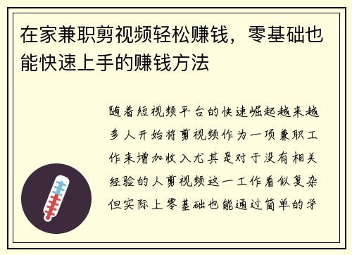 在家兼职剪视频轻松赚钱，零基础也能快速上手的赚钱方法