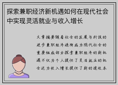 探索兼职经济新机遇如何在现代社会中实现灵活就业与收入增长