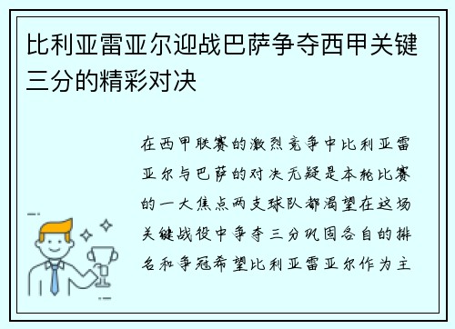 比利亚雷亚尔迎战巴萨争夺西甲关键三分的精彩对决