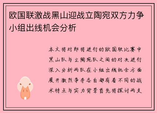 欧国联激战黑山迎战立陶宛双方力争小组出线机会分析