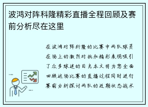 波鸿对阵科隆精彩直播全程回顾及赛前分析尽在这里