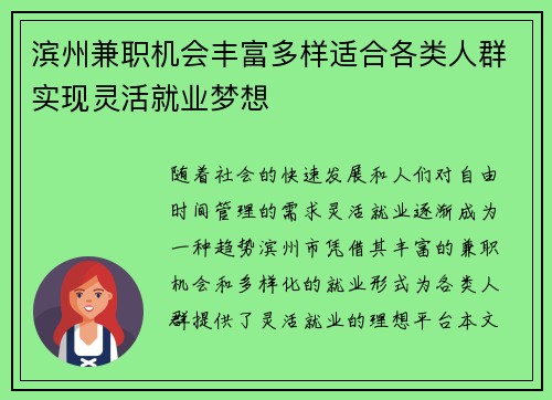 滨州兼职机会丰富多样适合各类人群实现灵活就业梦想