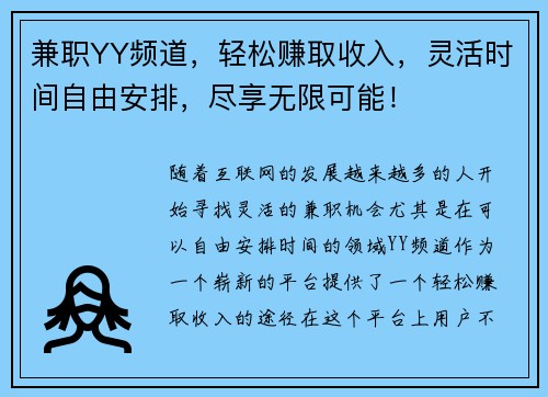 兼职YY频道，轻松赚取收入，灵活时间自由安排，尽享无限可能！