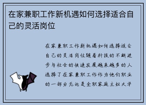 在家兼职工作新机遇如何选择适合自己的灵活岗位