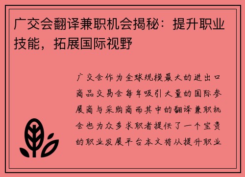 广交会翻译兼职机会揭秘：提升职业技能，拓展国际视野