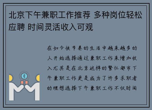 北京下午兼职工作推荐 多种岗位轻松应聘 时间灵活收入可观