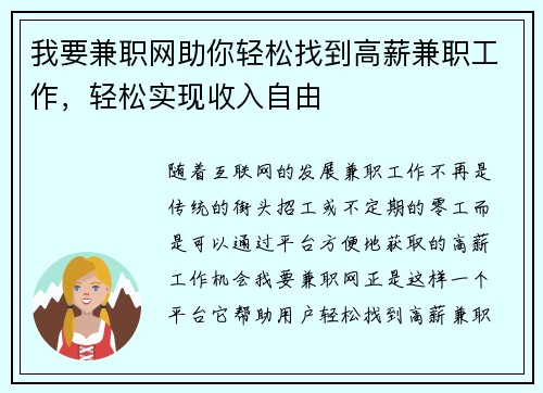 我要兼职网助你轻松找到高薪兼职工作，轻松实现收入自由