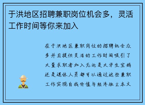 于洪地区招聘兼职岗位机会多，灵活工作时间等你来加入