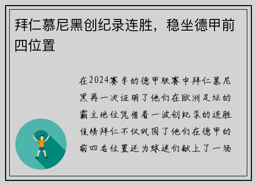 拜仁慕尼黑创纪录连胜，稳坐德甲前四位置