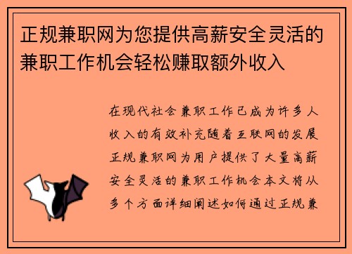 正规兼职网为您提供高薪安全灵活的兼职工作机会轻松赚取额外收入
